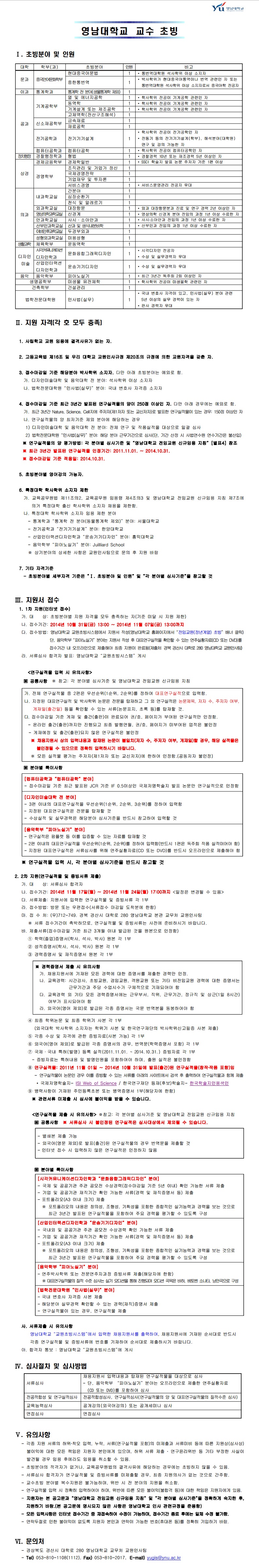 영남대학교 교수초빙 - 연세대학교 전력 및 제어시스템 연구실