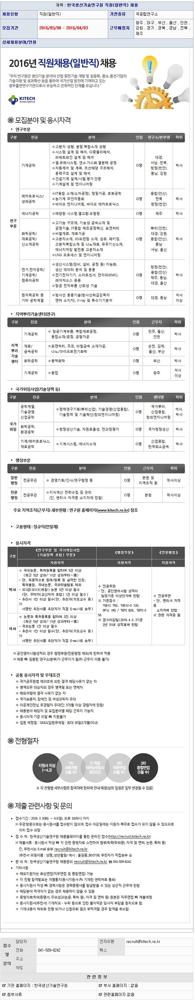 한국생산기술연구원 직원(일반직) 채용 - 연세대학교 전력 및 제어시스템 연구실