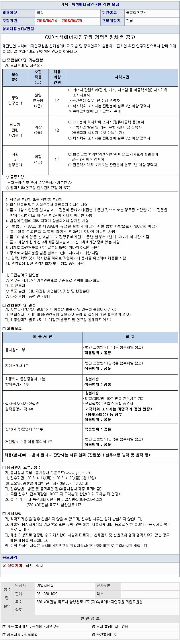 녹색에너지연구원 직원 모집 - 연세대학교 전력 및 제어시스템 연구실