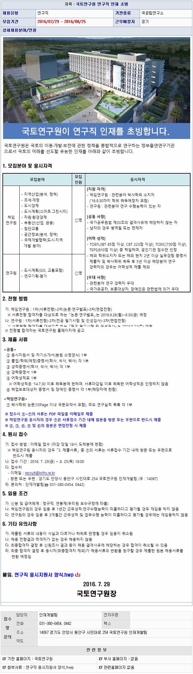 국토연구원 연구직 인재 초빙 - 연세대학교 전력 및 제어시스템 연구실