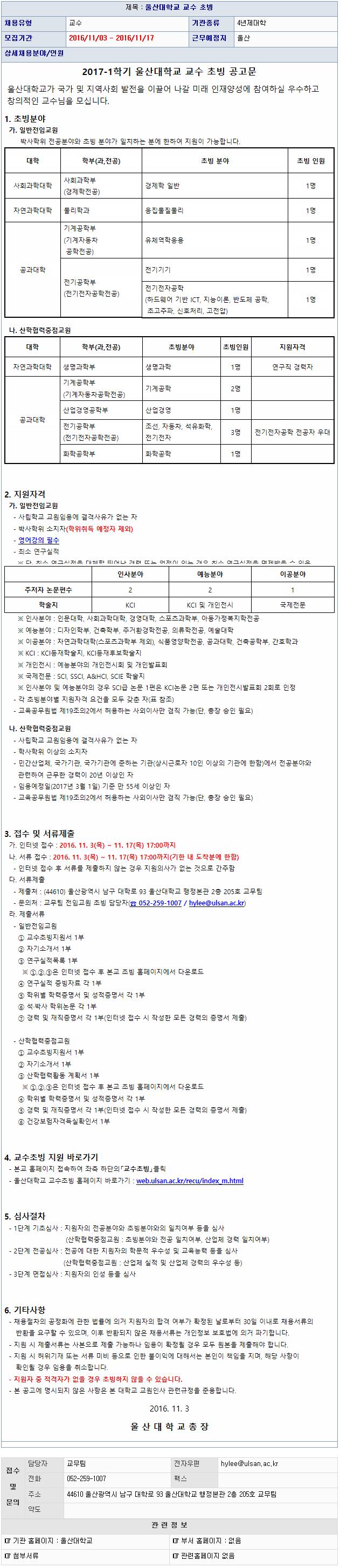 울산대학교 교수 초빙 - 연세대학교 전력 및 제어시스템 연구실