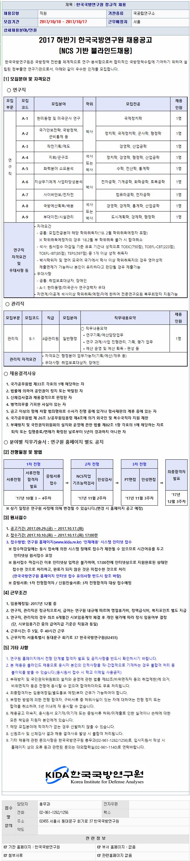 한국국방연구원 정규직 채용 - 연세대학교 전력 및 제어시스템 연구실