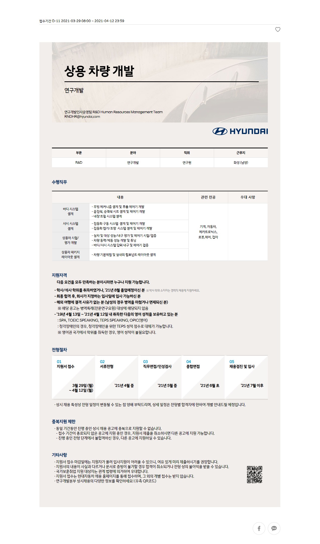 현대자동차] 상용 차량 개발 신입 - 연세대학교 전력 및 제어시스템 연구실