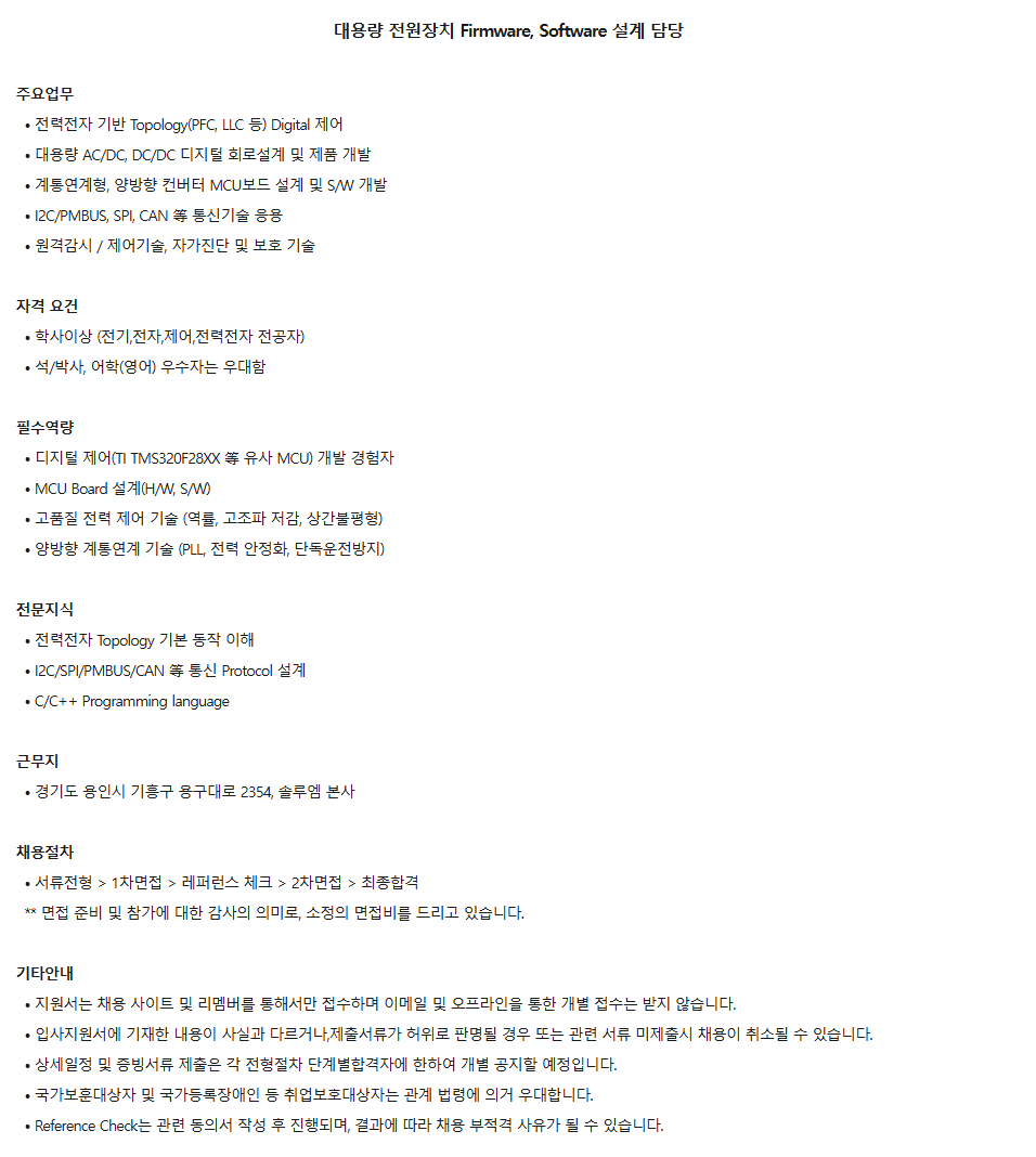 FireShot Capture 192 - 솔루엠 대용량 전원장치 Firmware_Software 설계 직원 모집 - 고급두뇌를 위한 하이브레인넷(hibrain-n_ - [www-hibrain-net].png