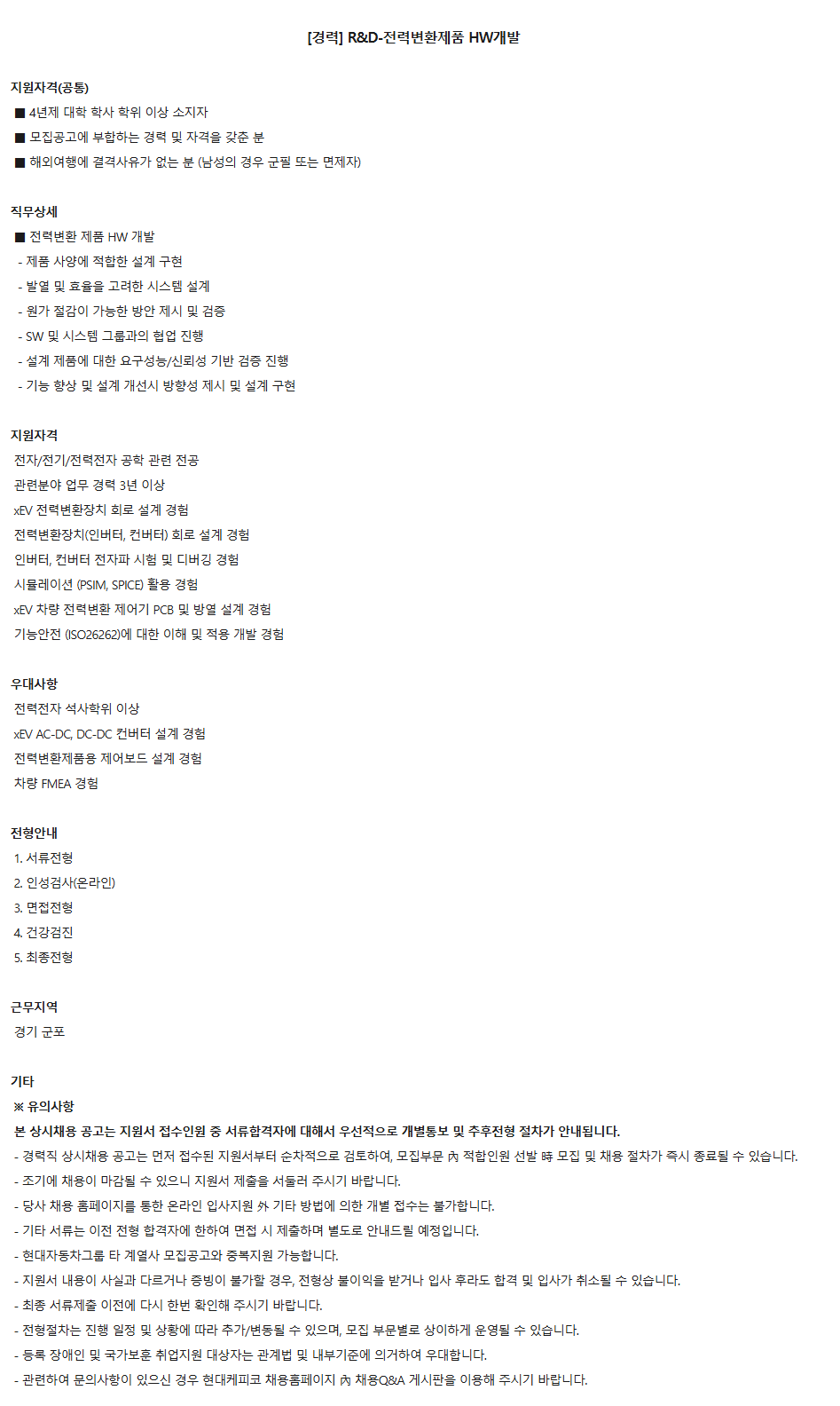 FireShot Capture 189 - 현대케피코 R&D 전력변환제품 HW개발 경력직원 모집 - 고급두뇌를 위한 하이브레인넷(hibrain-net)_ - [www-hibrain-net].png