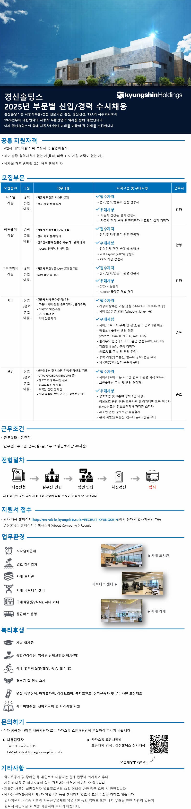 FireShot Capture 196 - 경신홀딩스 직원 모집 - 고급두뇌를 위한 하이브레인넷(hibrain-net) - [www-hibrain-net].png