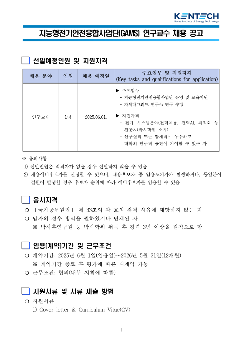 FireShot Capture 195 - 한국에너지공과대학교 지능형전기안전융합사업단 연구교수 모집 - 고급두뇌를 위한 하이브레인넷(hibrain-net)_ - [www-hibrain-net].png