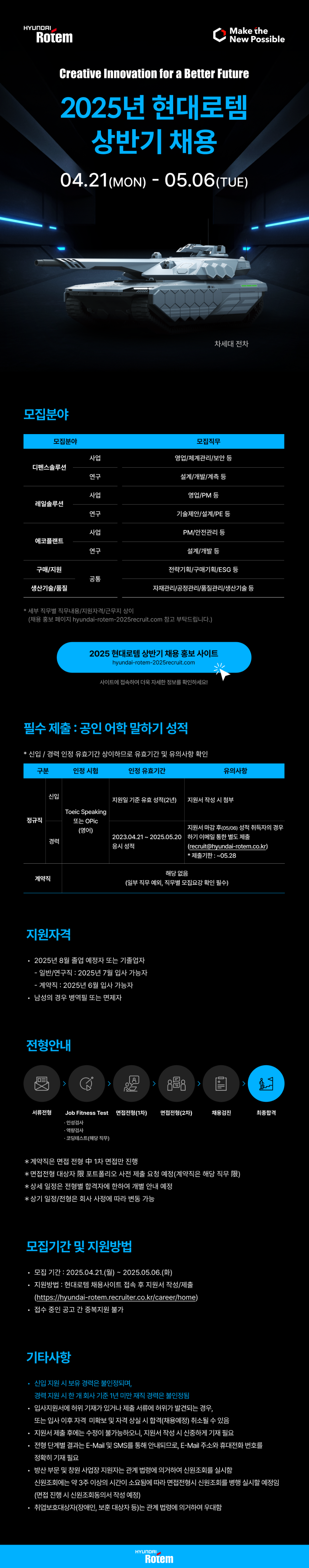 FireShot Capture 212 - 현대로템 2025년 상반기 채용 - 고급두뇌를 위한 하이브레인넷(hibrain-net) - [www-hibrain-net].png