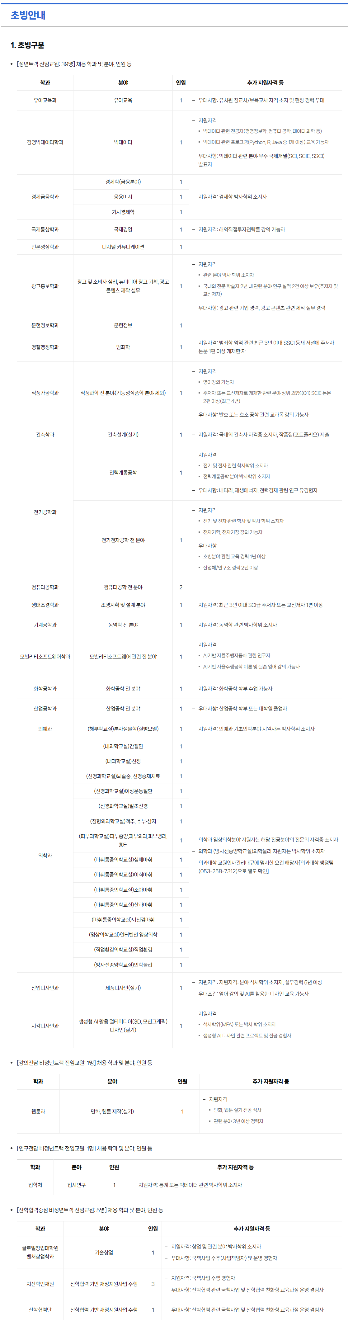 FireShot Capture 250 - 계명대학교 채용안내 내용보기 - [kmu-ac-kr].png