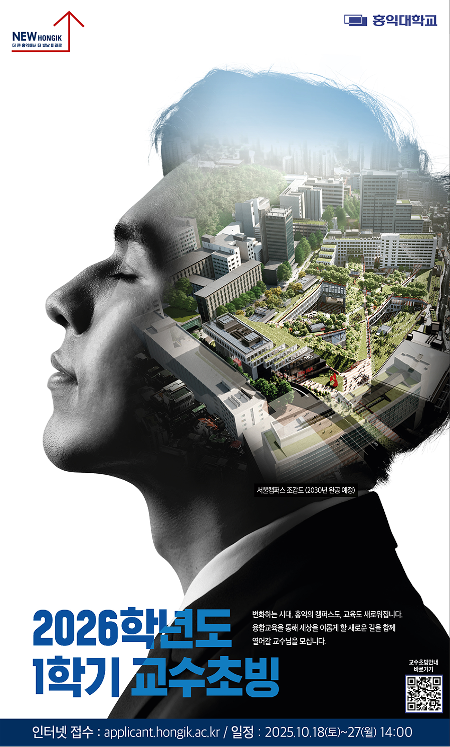 FireShot Capture 253 - 홍익대학교 2026학년도 1학기 교수 초빙 - 고급두뇌를 위한 하이브레인넷(hibrain-net) - [www-hibrain-net].png