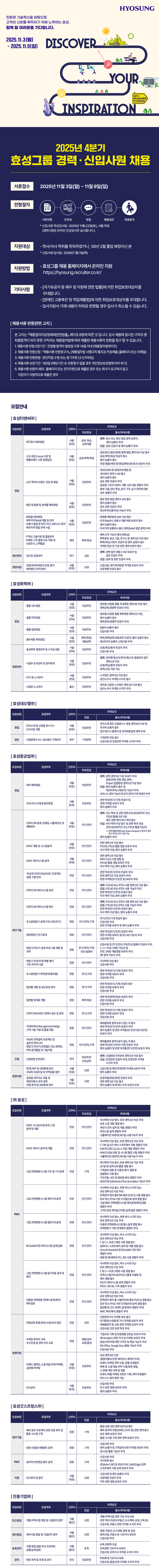 FireShot Capture 258 - 효성그룹 직원 모집 - 고급두뇌를 위한 하이브레인넷(hibrain-net) - [www-hibrain-net].png