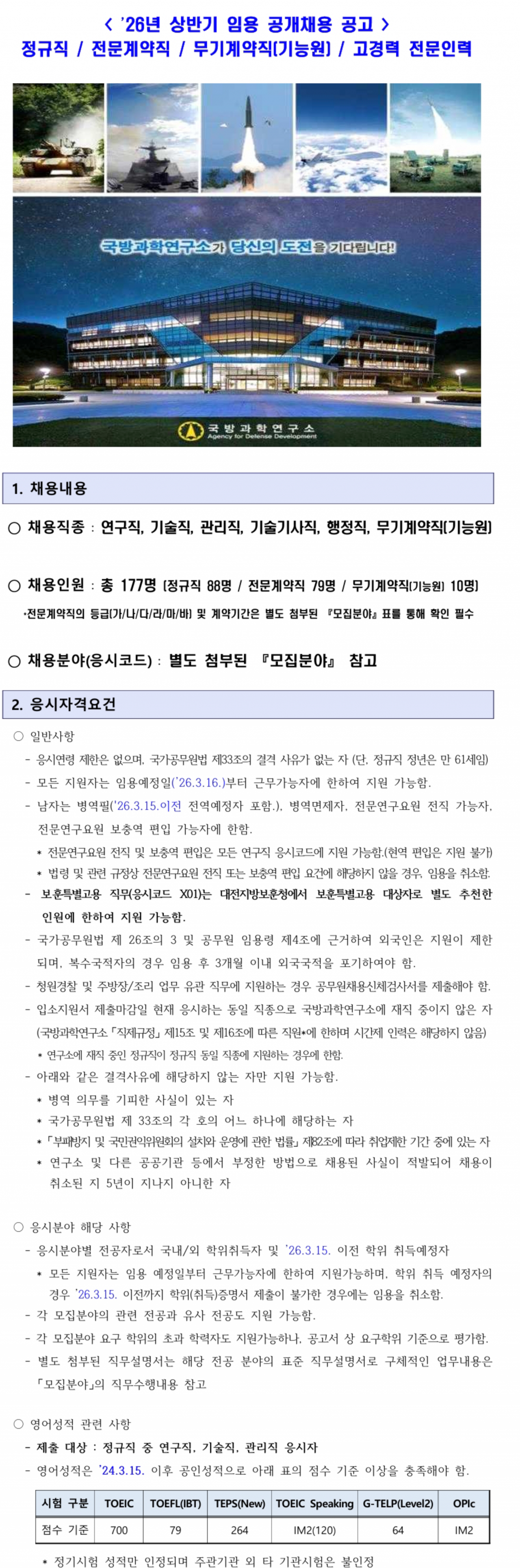 26년 상반기 임용 공개채용 - 고급두뇌를 위한 하이브레인넷(hibrain-net)_ - [www-hibrain-net].png