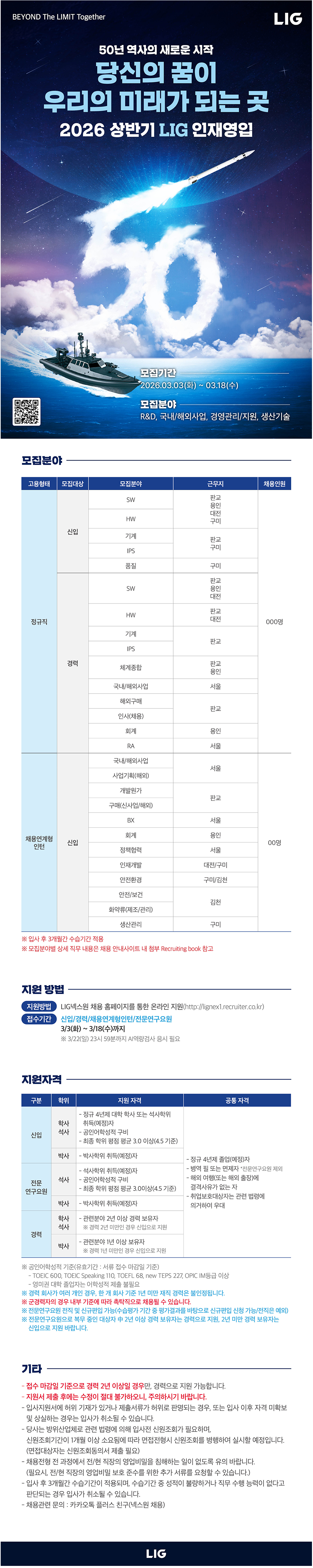 FireShot Capture 270 - LIG 2026 상반기 인재 영입 - 고급두뇌를 위한 하이브레인넷(hibrain-net) - [www-hibrain-net].png
