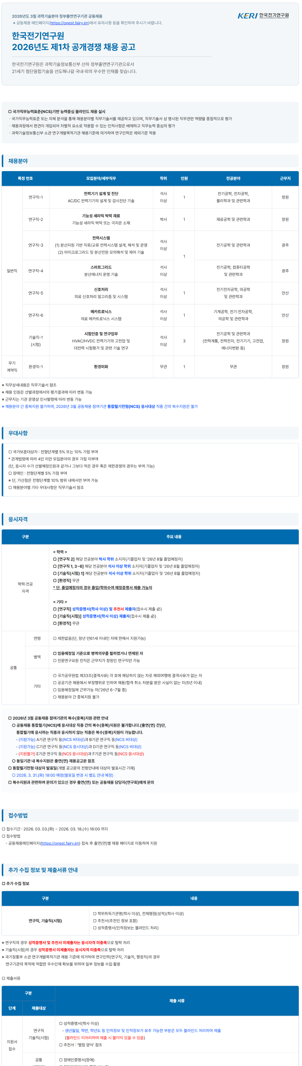 FireShot Capture 272 - 한국전기연구원 인재채용 - [keri-fairy-im].png