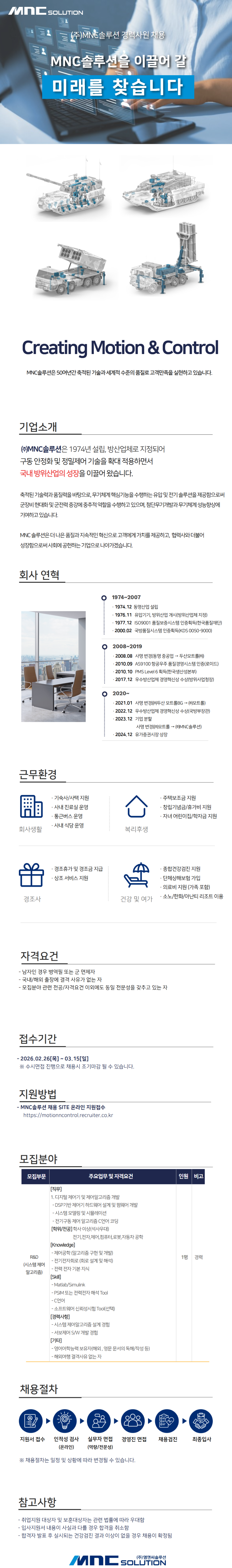 FireShot Capture 275 - 엠앤씨솔루션 R&D 경력직원 모집 - 고급두뇌를 위한 하이브레인넷(hibrain-net) - [www-hibrain-net].png