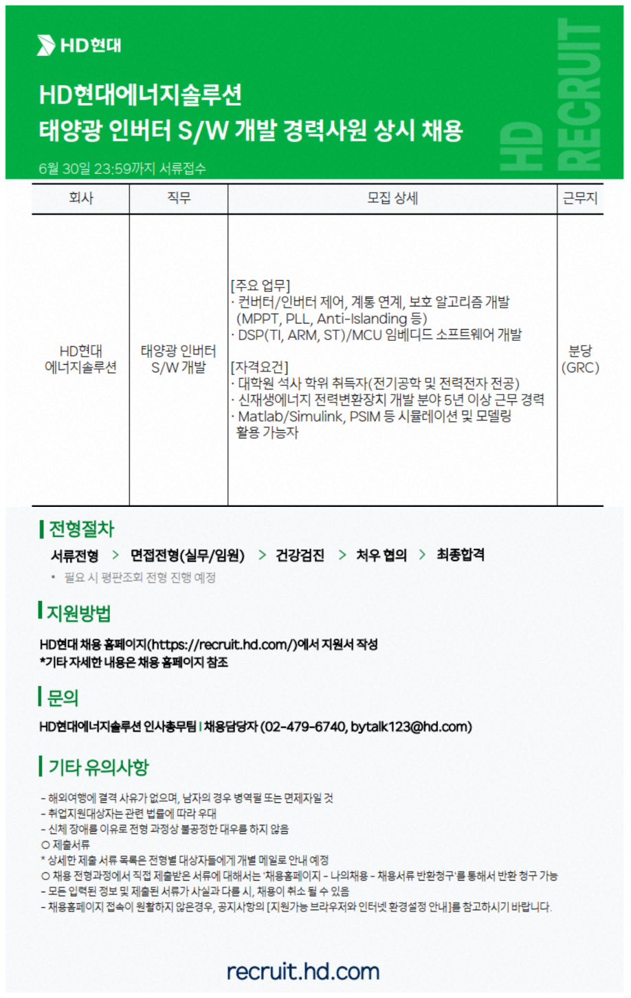 FireShot Capture 324 - 에이치디현대에너지솔루션 경력직원 모집 - 고급두뇌를 위한 하이브레인넷(hibrain-net) - [www-hibrain-net].png