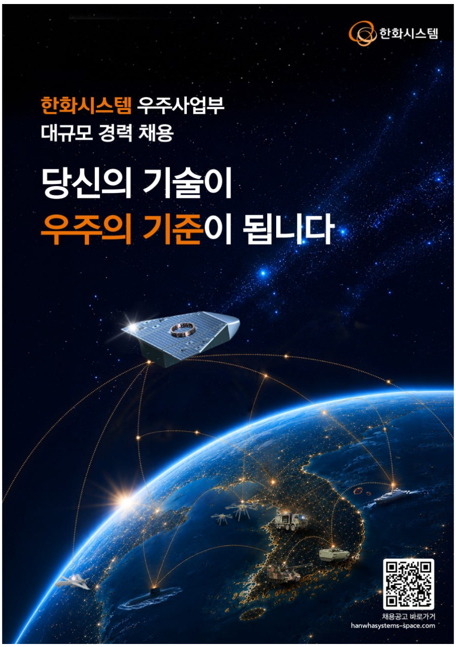 FireShot Capture 332 - 한화시스템 우주사업부 대규모 경력 채용 - 고급두뇌를 위한 하이브레인넷(hibrain-net) - [www-hibrain-net].png